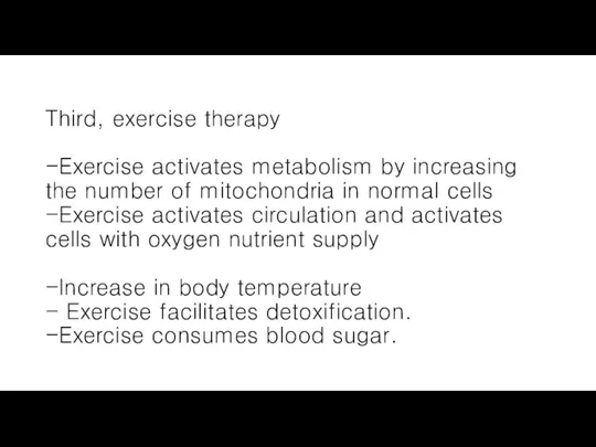 Third, exercise therapy -Exercise activates metabolism by increasing the number of mitochondria