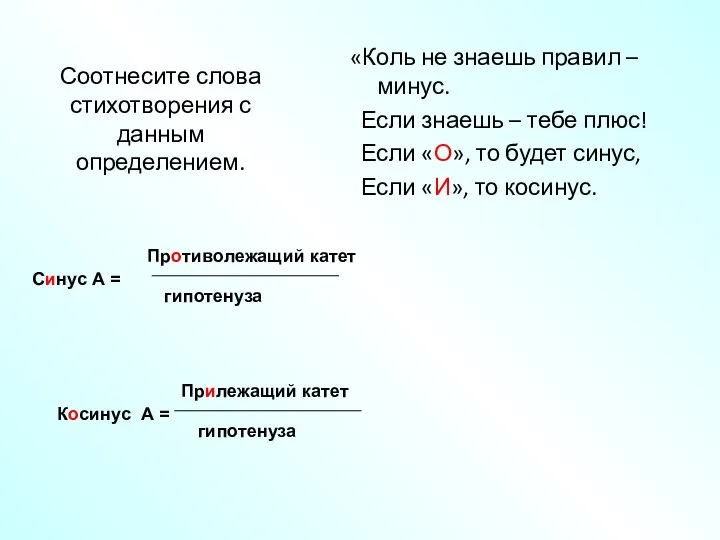 «Коль не знаешь правил – минус. Если знаешь – тебе плюс! Если