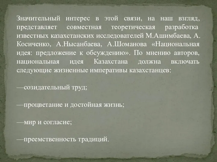 Значительный интерес в этой связи, на наш взгляд, представляет совместная теоретическая раз­работка