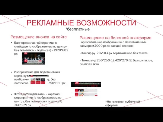 100 мест ОРГАНИЗАЦИИ И ПРОВЕДЕНИЮ МЮЗИКЛОВ, СПЕКТАКЛЕЙ, КОНЦЕРТОВ И ШОУ-ПРОГРАММ ПРИГЛАШАЕМ К