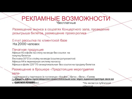 100 мест ОРГАНИЗАЦИИ И ПРОВЕДЕНИЮ МЮЗИКЛОВ, СПЕКТАКЛЕЙ, КОНЦЕРТОВ И ШОУ-ПРОГРАММ ПРИГЛАШАЕМ К