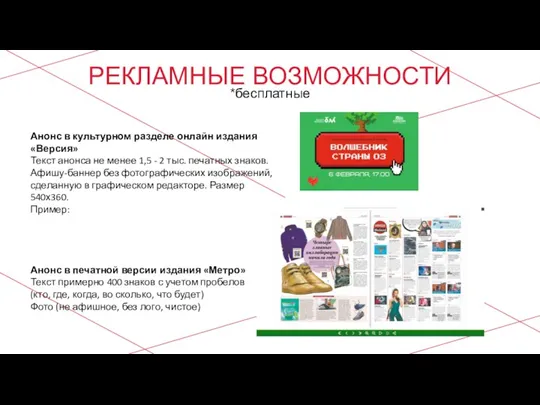 100 мест ОРГАНИЗАЦИИ И ПРОВЕДЕНИЮ МЮЗИКЛОВ, СПЕКТАКЛЕЙ, КОНЦЕРТОВ И ШОУ-ПРОГРАММ ПРИГЛАШАЕМ К