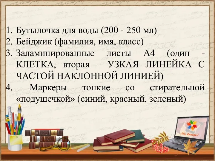 Бутылочка для воды (200 - 250 мл) Бейджик (фамилия, имя, класс) Заламинированные