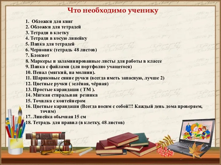 1. Обложки для книг 2. Обложки для тетрадей 3. Тетради в клетку