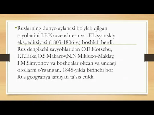 Ruslarning dunyo aylanasi bo'ylab qilgan sayohatini I.F.Kruzenshtern va .F.Lisyanskiy ekspeditsiyasi (1803-1806-y.) boshlab