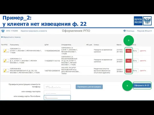 Пример_2: у клиента нет извещения ф. 22