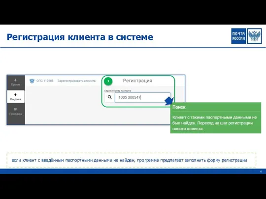 если клиент с введённым паспортными данными не найден, программа предлагает заполнить форму
