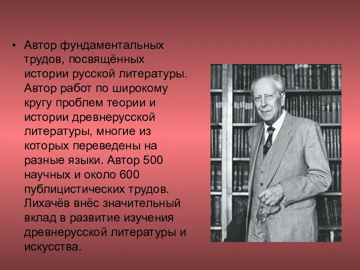 Автор фундаментальных трудов, посвящённых истории русской литературы. Автор работ по широкому кругу