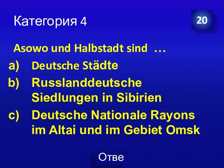 Категория 4 Asowo und Halbstadt sind … Deutsche Städte Russlanddeutsche Siedlungen in
