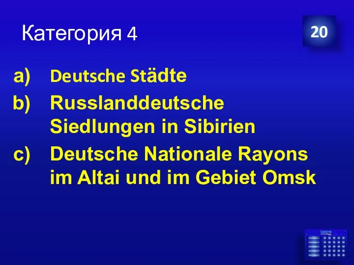 Категория 4 Deutsche Städte Russlanddeutsche Siedlungen in Sibirien Deutsche Nationale Rayons im