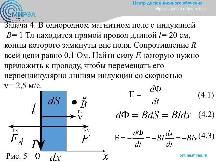 Задача 4. В однородном магнитном поле с индукцией B= 1 Тл находится