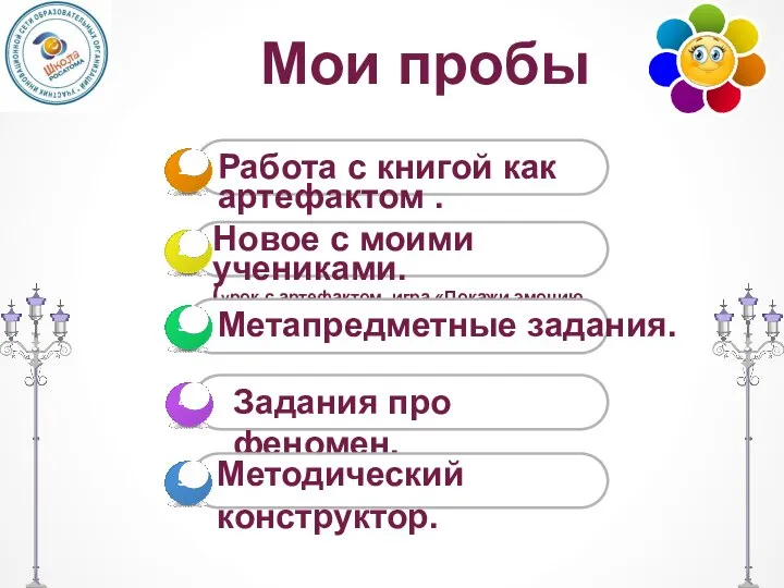 Мои пробы