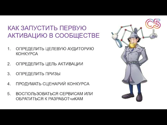 КАК ЗАПУСТИТЬ ПЕРВУЮ АКТИВАЦИЮ В СООБЩЕСТВЕ ОПРЕДЕЛИТЬ ЦЕЛЕВУЮ АУДИТОРИЮ КОНКУРСА ОПРЕДЕЛИТЬ ЦЕЛЬ