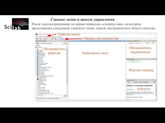 Главное меню и панель управления После запуска программы на экране появилось основное