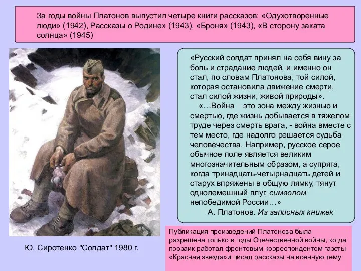 «Русский солдат принял на себя вину за боль и страдание людей, и