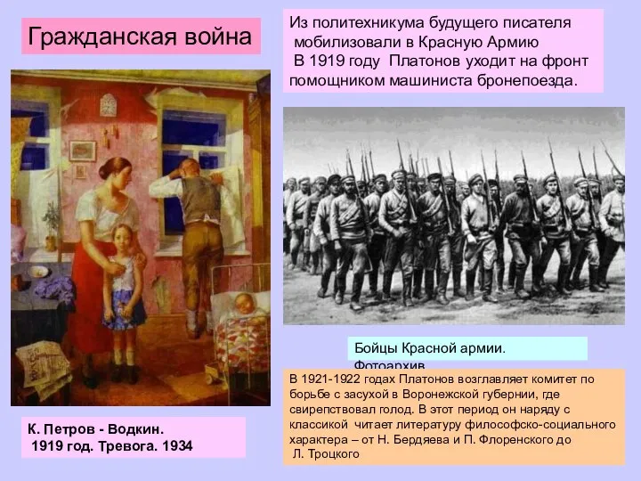 Из политехникума будущего писателя мобилизовали в Красную Армию В 1919 году Платонов