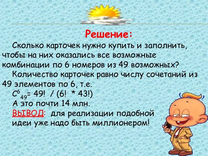 Решение: Сколько карточек нужно купить и заполнить, чтобы на них оказались все