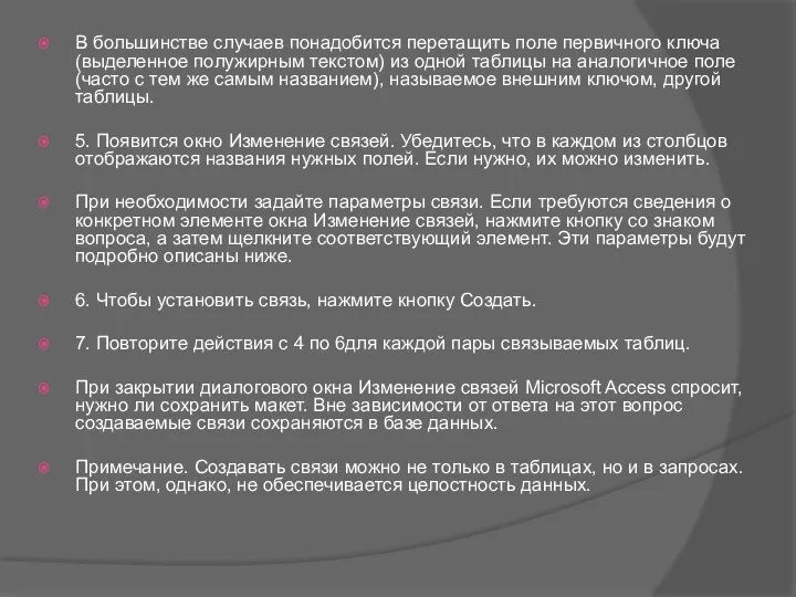 . В большинстве случаев понадобится перетащить поле первичного ключа (выделенное полужирным текстом)