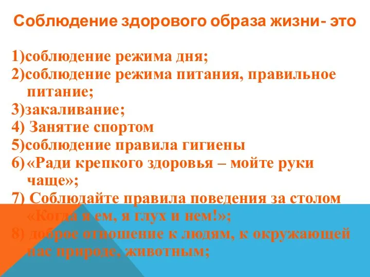 Соблюдение здорового образа жизни- это 1)соблюдение режима дня; 2)соблюдение режима питания, правильное