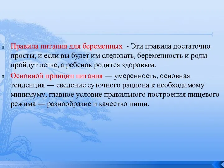 Правила питания для беременных - Эти правила достаточно просты, и если вы