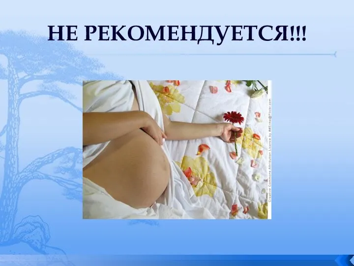 НЕ РЕКОМЕНДУЕТСЯ!!!