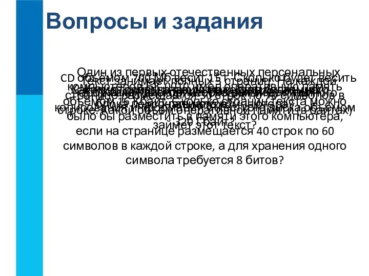 Вопросы и задания Какие устройства входят в состав системного блока персонального компьютера?