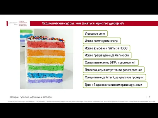 Экологические споры: чем заняться юристу-судебщику? Проверка, административное расследование Оспаривание действий, результатов проверки