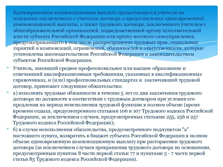 Учитель, имеющий среднее профессиональное или высшее образование и отвечающий квалификационным требованиям, указанных