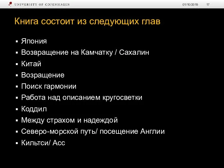 Книга состоит из следующих глав 01/10/2019 Япония Возвращение на Камчатку / Сахалин