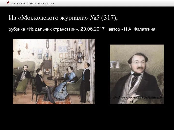 Из «Московского журнала» №5 (317), рубрика «Из дальних странствий», 29.06.2017 автор -