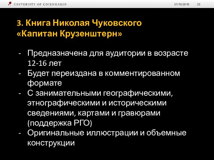 01/10/2019 3. Книга Николая Чуковского «Капитан Крузенштерн» Предназначена для аудитории в возрасте