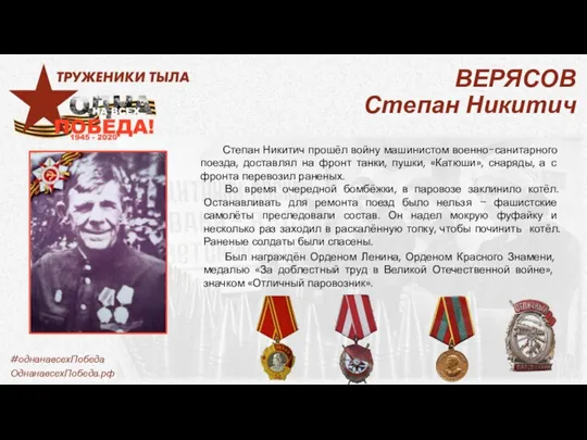 Был награждён Орденом Ленина, Орденом Красного Знамени, медалью «За доблестный труд в