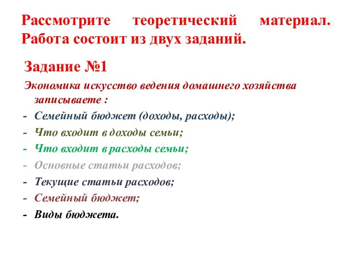 Рассмотрите теоретический материал. Работа состоит из двух заданий. Задание №1 Экономика искусство