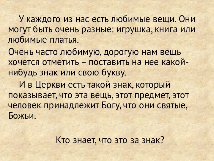 У каждого из нас есть любимые вещи. Они могут быть очень разные: