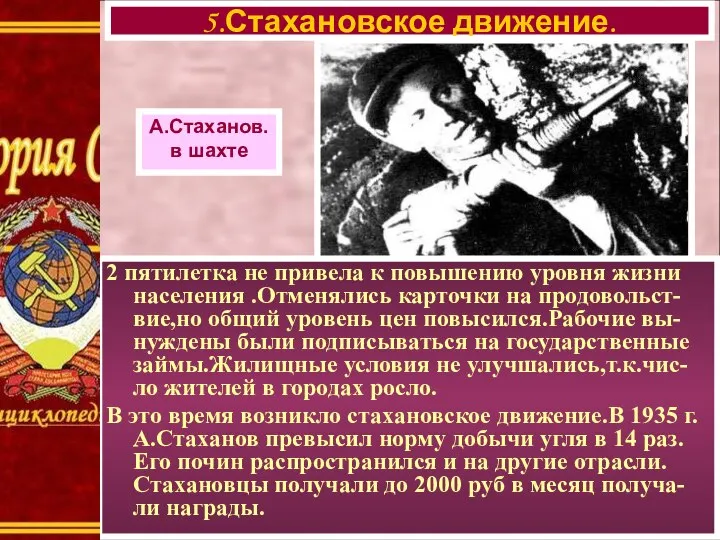 2 пятилетка не привела к повышению уровня жизни населения .Отменялись карточки на