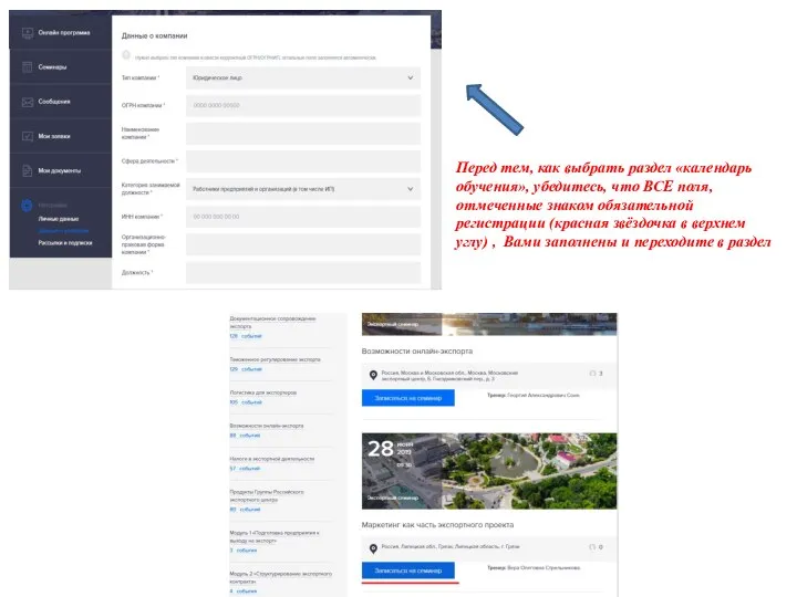 Перед тем, как выбрать раздел «календарь обучения», убедитесь, что ВСЕ поля, отмеченные