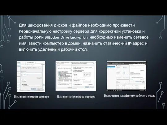 Для шифрования дисков и файлов необходимо произвести первоначальную настройку сервера для корректной