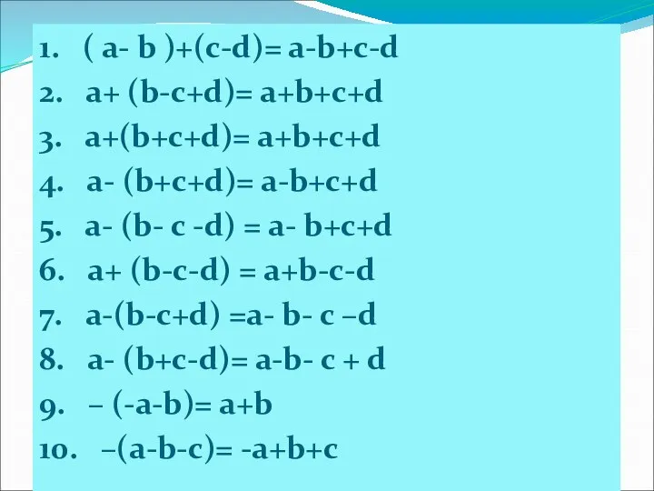 1. ( a- b )+(c-d)= a-b+c-d 2. a+ (b-c+d)= a+b+c+d 3. a+(b+c+d)=