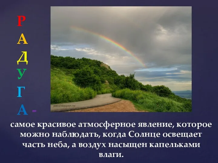 самое красивое атмосферное явление, которое можно наблюдать, когда Солнце освещает часть неба,