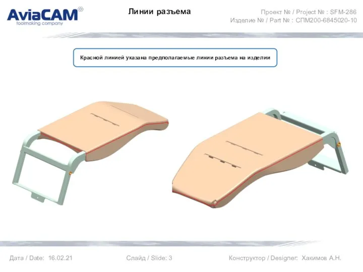 Линии разъема Красной линией указана предполагаемые линии разъема на изделии