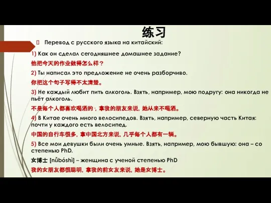 Перевод с русского языка на китайский: 1) Как он сделал сегодняшнее домашнее