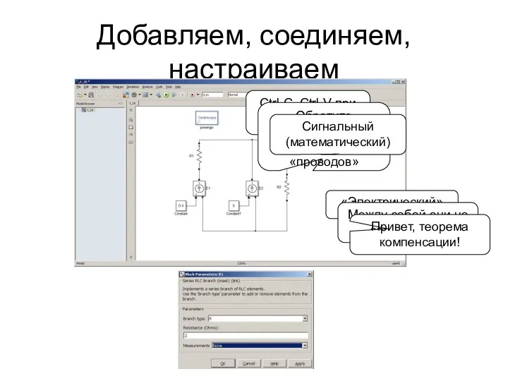 Добавляем, соединяем, настраиваем Ctrl-C, Ctrl-V при необходимости Обратите внимание! Есть два типа