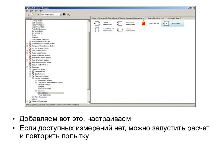 Добавляем вот это, настраиваем Если доступных измерений нет, можно запустить расчет и повторить попытку