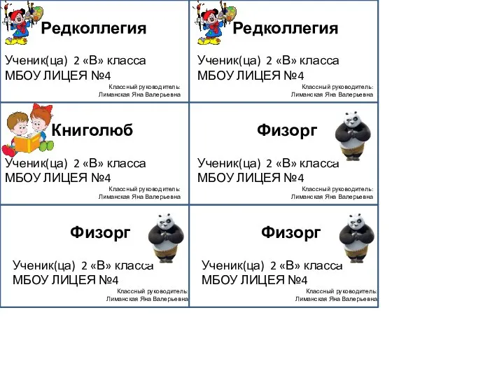 Книголюб Ученик(ца) 2 «В» класса МБОУ ЛИЦЕЯ №4 Классный руководитель: Лиманская Яна