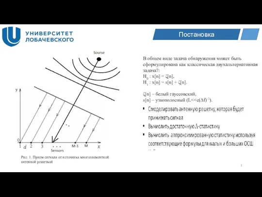 В общем виде задача обнаружения может быть сформулирована как классическая двухальтернативная задача?: