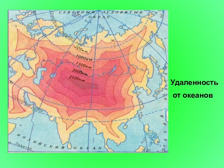 Удаленность от океанов