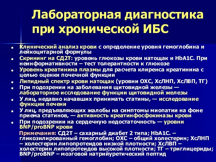 Лабораторная диагностика при хронической ИБС Клинический анализ крови с определение уровня гемоглобина