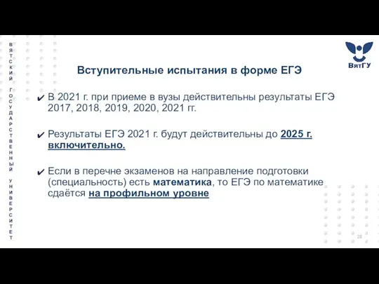 Вступительные испытания в форме ЕГЭ В 2021 г. при приеме в вузы