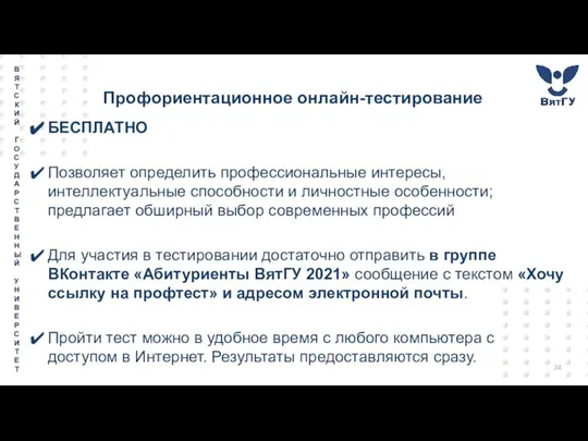 Профориентационное онлайн-тестирование БЕСПЛАТНО Позволяет определить профессиональные интересы, интеллектуальные способности и личностные особенности;