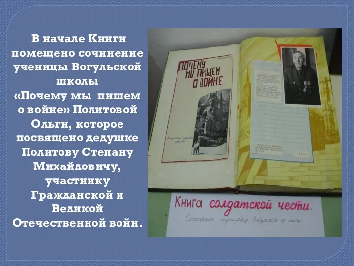 В начале Книги помещено сочинение ученицы Вогульской школы «Почему мы пишем о